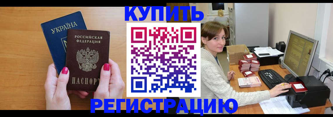 прописка законно в Сухом Логе